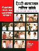 Hindi-Malayalam Learning CourseihMdI?malayaalama laina-ga kaosa-