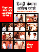 Hindi-Bangla Learning CourseihMdI?baMgalaa laina-ga kaosa-