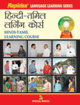 Hindi-tamil Learning Course (with Cd)