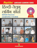 Hindi-telugu Learning Course (with Cd)ihMdI?tolagaU