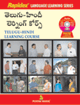 Telugu-hindi Learning Course (with Cd)tolagaU?ihMdI laina-ga kaosa-