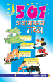 501 Aajeebogareeb Tathya501 अजीबोगरीब तथ्य