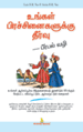 Solve your problems - The Birbal way (Tamil)
