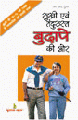 Sukhee Evam Tandurust Budhape Kee Oarसुख