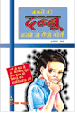 Bachchon Ko Dabbu Banne Se Kaise Rokeinबच्चों को दब्बू बनने से कैस रोकें