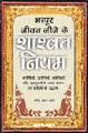 Bharpur  Jeevan jeene ke Shashvat Niyamभरपूर जीवन जीने के शाश्वत नियम