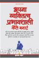 Apna Vyaktitva Prabhavshali Kaise Banayenअपना व्यक्तित्व प्रभावशाली कैसे बनाएं