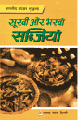 Sukhi Aur Bharavan Sabziyanसू