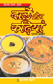 Dalen Aur Kadhiyanदालें और कढ़ियां