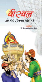 50 Wittiest Tales Of Birbal