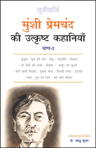 Munshi Premchand Ki Utkrisht Kahaniyan - Part 2