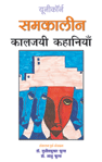 Samkalin Kaaljayi Kahaniyan