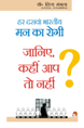 HAR DASVA BHARTIYA MAN KA ROGI! JANIYE KAHI AAP TO NAHI?हर दसवां भारतीय मन का रोगी