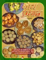 Bhog Prasadभोग प्रसाद