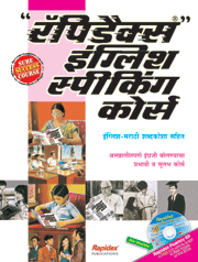 Rapidex English Speaking Course(marathi)