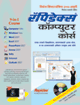 Rapidex Computer Course ( Marathi)