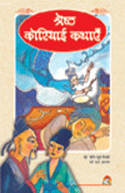 Shreshth Koriyai Kathayen