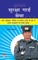 Suraksha Guard Sewa