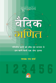 Vaidik Ganit