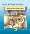 Desh-videsh Ke Jeev-jantuon Ki Lok-kathaen - Batakhein Kyon Sothi Hei Ek Taang Par