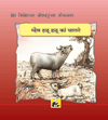 Desh-videsh Ke Jeev-jantuon Ki Lok-kathaen - Bhains Dheere-dheere Kyon Chalti Hein(marathi)