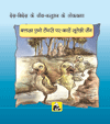 Desh-videsh Ke Jeev-jantuon Ki Lok-kathaen - Batakhein Kyon Sothi Hei Ek Taang Par(bhojpuri)