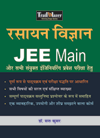 Rasayan Vinjyan Jee Main