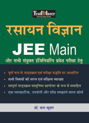 Rasayan Vinjyan Jee Main