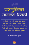 Vastunisht Samanya Hindi