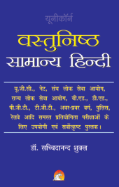 Vastunisht Samanya Hindi
