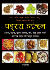 Indian Pickles,chutneys, Jams And Jellies (hindi)