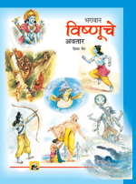 Incarnations Of Lord Vishnu