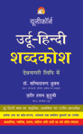 Urdu Hindi Dictionary - In Devnagri Script