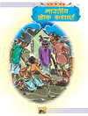 Bhartiya Lok Kathayenभारतीय लोक कथाएं