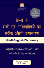 Hindi-english Dictionary: English Equivalents Of Words And Expressions In Hindi