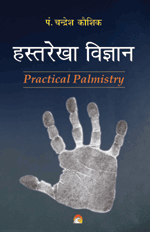 Practical Palmistry - Hastrekha Vigyan