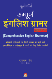 Comprehensive English Grammar