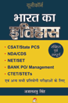 Bharat Ka Itihas - Csat,state Pcs,nda,cds,net,set,ctet,bank Po