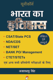 Bharat Ka Itihas - Csat,state Pcs,nda,cds,net,set,ctet,bank Po
