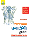 Drawing Anatomy (hindi)