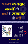 Aapka Vyavahar Bachon Ki Pragati Mein Rukavat To Nahi - How Your Personality Makes Or Breaks Your Child