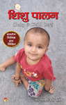 Shishu Palan - Baby & Child Care