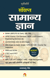 Sankshipt Samanya Gyan