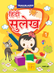 Hindi Sulekh - 1