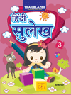 Hindi Sulekh - 3