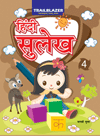 Hindi Sulekh - 4