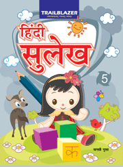 Hindi Sulekh - 5