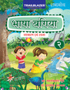 Bhasha Bagiya - 2