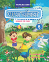 Bhasha Bagiya - 3