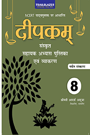 Deepakam Sanskrit Sahayak Abhyas Pustika Evan Vyakaran-8